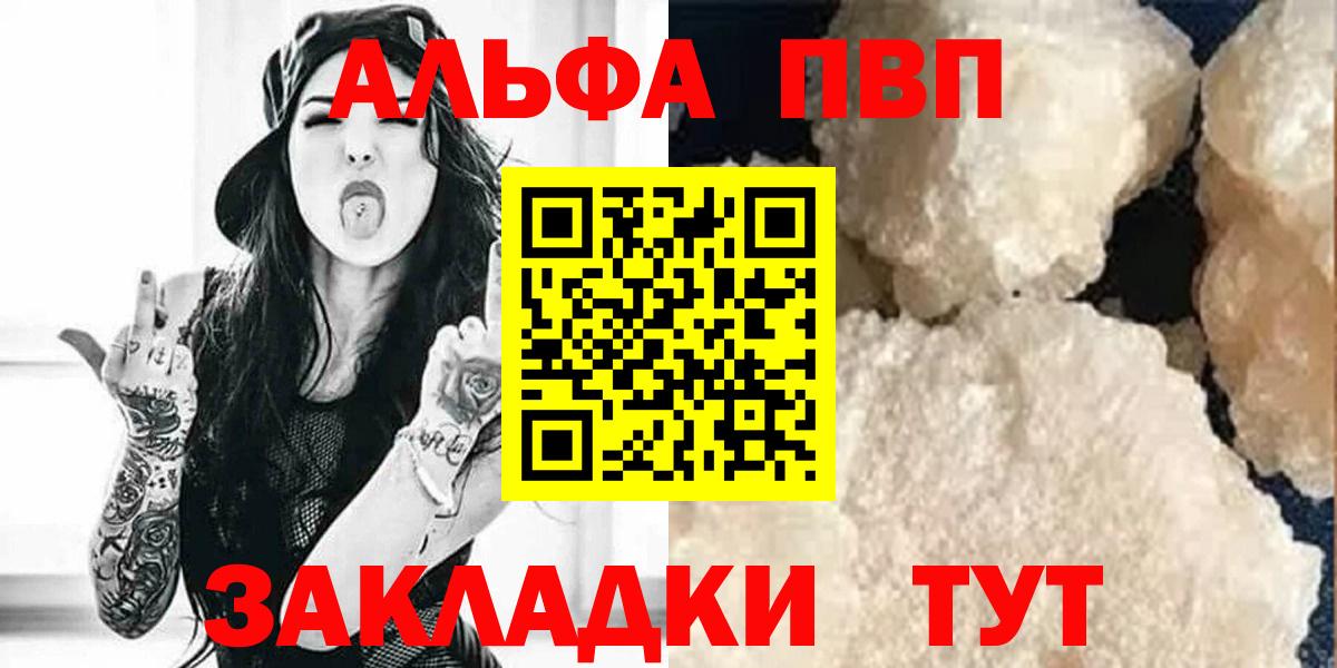 Alpha PVP мука  Альфа ПВП СК КРИС  Кувандык  A PVP  Вход с VPN 