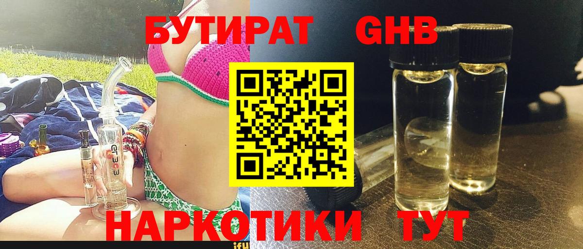 Кувандык  Бутират 1.4BDO  Бутират  Вход с VPN 