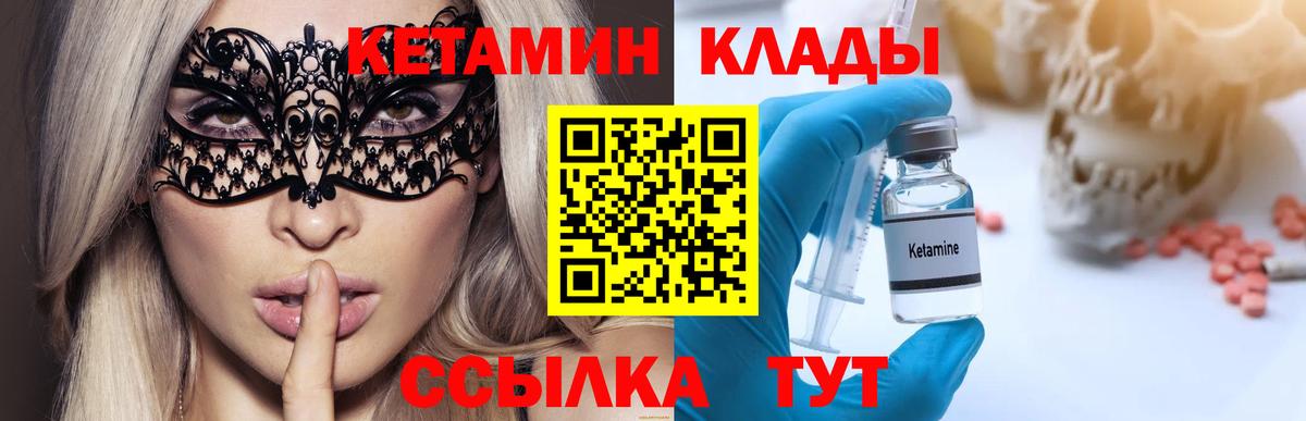Кетамин ketamine Кувандык
